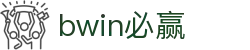 亚洲·bwin必赢国际-www.437ccm.com